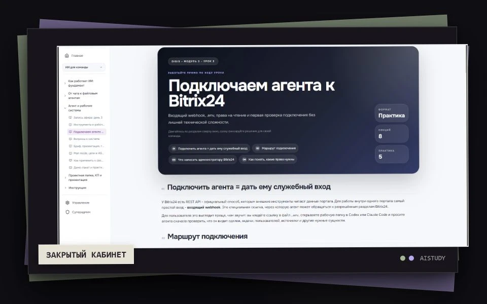 Закрытый кабинет AIstudy